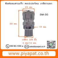 SM30 รูปโชว์8